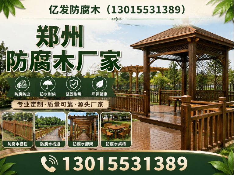 登封市防腐木凉亭展示图